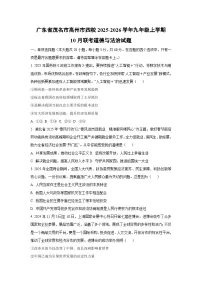 广东省茂名市高州市四校2025-2026学年九年级上学期10月联考道德与法治试题（学生版）
