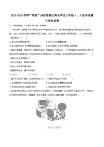 2025-2026学年广东省广州市花都区秀全学校八年级（上）段考道德与法治试卷-自定义类型