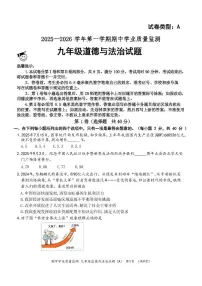 山东省滨州市惠民县2025-2026学年九年级上学期期中道德与法治试卷