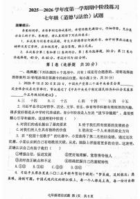 山东省济宁市汶上县2025-2026学年七年级上学期期中考试道德与法治试题