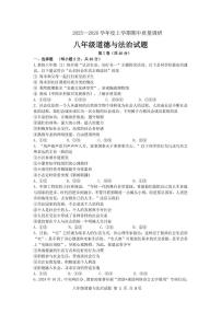 山东省临沂市莒南县2025-2026学年八年级上学期11月期中道德与法治试题