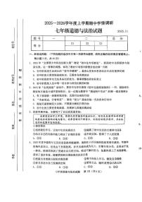 山东省临沂市临沭县2025-2026学年七年级上学期11月期中道德与法治试题