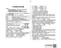 山东省庆云县 2025-2026学年八年级上学期期中考试道德与法治试题
