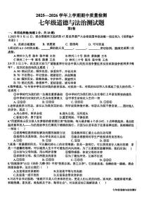 山东省日照市新营中学2025-2026学年七年级上学期11月期中道德与法治试题