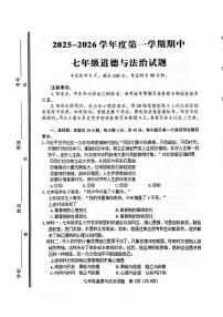 山东省淄博市高青县2025-2026学年（五四学制）七年级上学期期中道德与法治试题