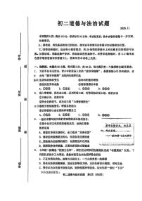 山东省淄博市淄川区2025-2026学年（五四学制）七年级上学期期中道德与法治试题