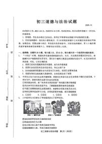 山东省淄博市淄川区2025-2026学年（五四制）八年级上学期11月期中考试道德与法治试题