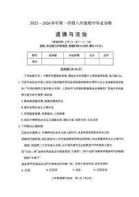 山西省太原市2025-2026学年八年级上学期11月期中道德与法治试题
