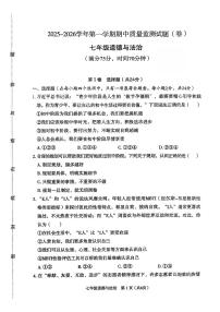 山西省临汾市2025-2026学年七年级上学期期中质量监测道德与法治试卷+