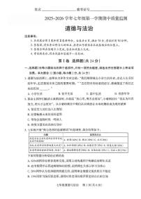 山西省运城市河津市2025-2026学年七年级上学期11月期中道德与法治试题