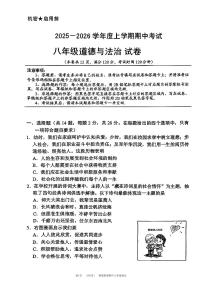 湖北省荆楚联盟2025-2026学年度上学期期中考试八年级道法试题（附参考答案）