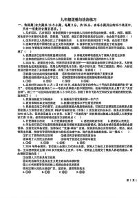 河北省衡水市部分学校 2025-2026学年九年级上学期期中考试道德与法治试卷