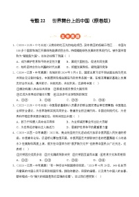 专题22 世界舞台上的中国（江西专用）-【好题汇编】5年（2021-2025）中考1年模拟道德与法治真题分类汇编 习题+答案