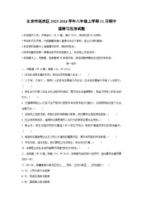 北京市延庆区2025-2026学年八年级上学期11月期中 道德与法治试题（学生版）