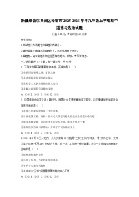 新疆维吾尔自治区哈密市2025-2026学年九年级上学期期中道德与法治试题（学生版）