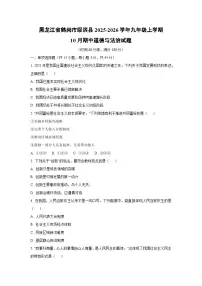 黑龙江省鹤岗市绥滨县2025-2026学年九年级上学期10月期中道德与法治试题（学生版）
