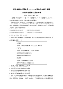 河北省廊坊市固安县2025-2026学年九年级上学期10月月考道德与法治试卷（学生版）