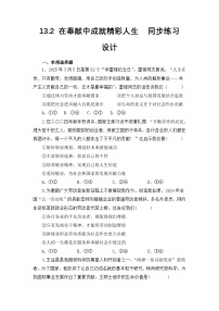 初中政治 (道德与法治)人教版（2024）七年级上册（2024）在奉献中成就精彩人生课后复习题