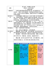 政治 (道德与法治)九年级下册携手促发展教学设计
