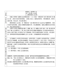 初中政治 (道德与法治)人教版（2024）七年级上册（2024）拥有积极的人生态度教学设计