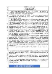初中人教版（2024）在奉献中成就精彩人生教学设计
