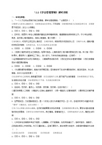 初中政治 (道德与法治)人教版（2024）七年级下册（2024）学会管理情绪精品练习题