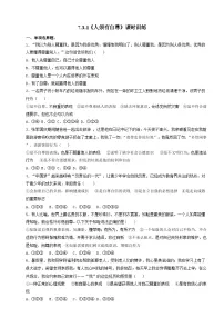 初中政治 (道德与法治)人教版（2024）七年级下册（2024）人须有自尊优秀精练