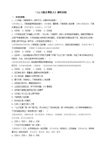 人教版（2024）七年级下册（2024）做自尊的人优秀课后练习题