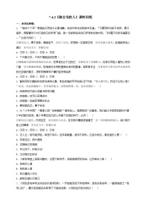 初中政治 (道德与法治)人教版(2024)七年级下册(2024)做自信的人精品一课一练