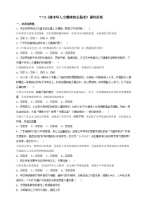 初中政治 (道德与法治)人教版（2024）七年级下册（2024）做中华人文精神的弘扬者优秀同步训练题