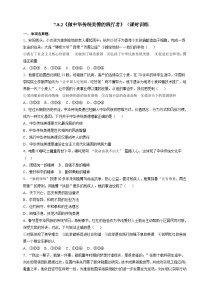 政治 (道德与法治)七年级下册（2024）第三单元 传承中华优秀传统文化第八课 践行中华传统美德做中华传统美德的践行者优秀课后作业题
