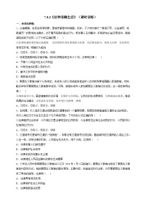 人教版（2024）七年级下册（2024）法律保障生活优秀练习