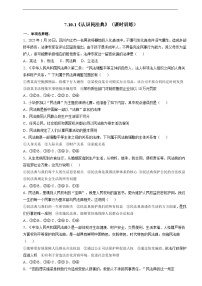 初中政治 (道德与法治)人教版（2024）七年级下册（2024）认识民法典优秀练习