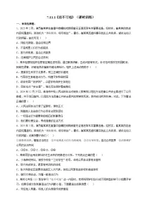 人教版（2024）七年级下册（2024）法不可违精品一课一练