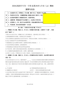 北京市大兴区2024-2025学年第一学期九年级道德与法治期末试卷（含答案）