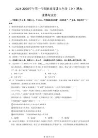 北京市海淀区2024-2025学年第一学期九年级道德与法治期末试卷（含答案）