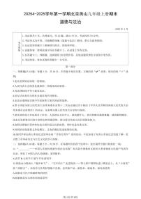 北京市燕山地区2024-2025学年第一学期九年级道德与法治期末试卷（含答案）