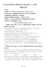 北京市大兴区2024-2025学年第一学期七年级道德与法治期末试卷（含答案）