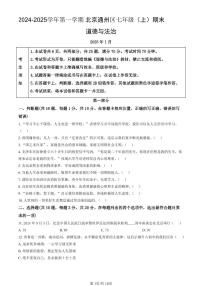 北京市通州区2024-2025学年第一学期七年级道德与法治期末试卷（含答案）