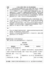 初中政治 (道德与法治)人教版（2024）八年级上册（2024）捍卫国家利益教学设计
