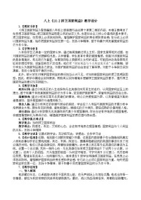 人教版（2024）八年级上册（2024）第四单元 维护国家利益第十课 国家利益至上捍卫国家利益教学设计及反思