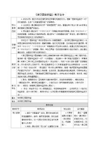初中政治 (道德与法治)人教版（2024）八年级上册（2024）捍卫国家利益教学设计