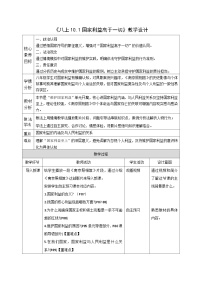 政治 (道德与法治)八年级上册（2024）国家利益高于一切教学设计