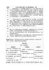人教版（2024）国家利益高于一切教学设计
