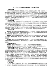 初中政治 (道德与法治)党和人民信赖的英雄军队教案