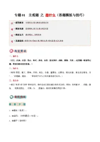 专题01 主观题答题技巧总述（是什么）-2025年中考道德与法治答题技巧与模板构建（全国通用）习题+答案