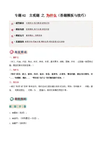 专题02 主观题答题技巧总述（为什么）-2025年中考道德与法治答题技巧与模板构建（全国通用）习题+答案