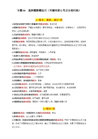 专题03 选择题解题技巧（关键词核心考点分类归纳·全六册）-2025年中考道德与法治答题技巧与模板构建（习题） 含答案