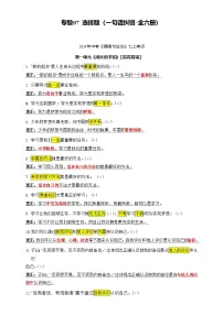 专题04 选择题（一句话纠错·全六册）-2025年中考道德与法治答题技巧与模板构建（习题）含答案
