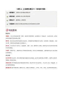 专题04 主观题答题技巧（情境探究题）-2025年中考道德与法治答题技巧与模板构建（全国通用）习题+答案